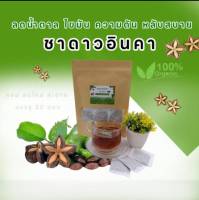 ชาดาวอินคา30 ซอง ลดพุง ลดน้ำตาล คุมหิว