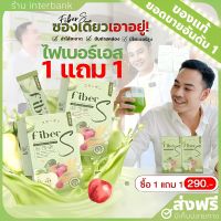 [ของแท้+1แถม1] ไฟเบอร์เอส บอสหนุ่ม Fiber s ช่วยขับถ่ายง่าย ไม่ปวดบิด ไฟเบอร์บอสหนุ่ม ลดพุง  น้ำชง คุมหิว อิ่มนาน ไฟเบอร์ผักออแกนิค