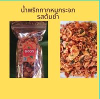 น้ำพริกหมูกระจก รสต้มยำ~นาวา ขนาด 60 กรัม ราคา 30 บาท