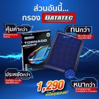 กรองอากาศ Datatec