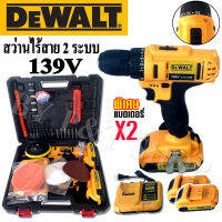 Dewalt ชุดกระเป๋า#สว่านแบต #สว่านไร้สาย 139V  2 ระบบ มาพร้อมของแถมเพียบ!!
 (งาน AAA+)