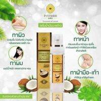 pinnara เซรั่มน้ำมันมะพร้าว 85 ml.  บำรุงผม ผิวหน้า ผิวกาย  ของแท้ 100 %