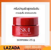 (ฉลากภาษาไทย ของแท้100%) SK-II Skinpower Cream 2.5 g. ครีมบำรุงผิวให้ความชุ่มชื้นเข้มข้น กระชับผิวเรียบเนียน