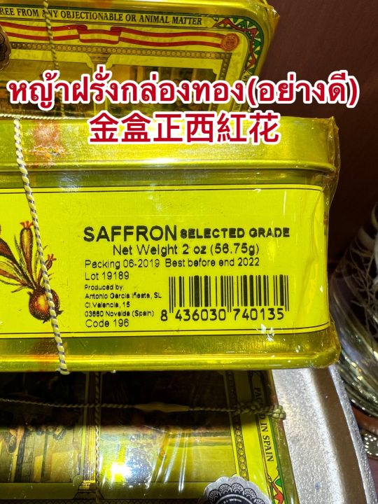 หญ้าฝรั่นกล่องทอง-อย่างดี-saffron-spainจากสเปนแท้100-ไซอั้งฮวยกล่องทองเกรดaaa-บรรจุกล่องละ56-75กรัมหญ้าฝรั่ง-หญ้าฝรั่นราคากล่องละ5-100บาท