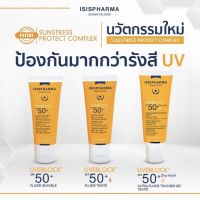 ISISPHARMA UVeBlock SPF50+ 40ml ครีมกันแดด มีเนื้อสีขาวน้ำนม และสีเบจ ป้องกัน ผิวหมองคล้ำ