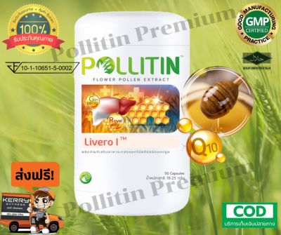 POLLITIN พอลลิติน - Livero I (ลิเวอร์โร่ วัน)  Cernitin เซอร์นิติน