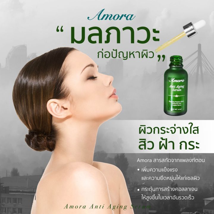 amora-anti-aging-serum