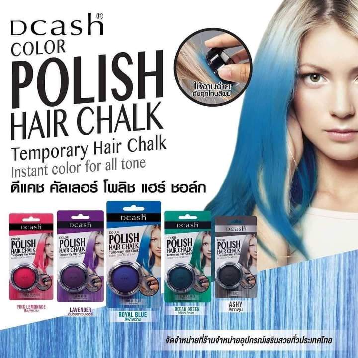 dcash-polish-hair-chalk-ดีแคช-พูลลิสแฮร์-ชอล์ก-6-5-กรัม-เปลี่ยนสีผมใหม่ชั่วคราว-สีสวยชัด-ติดทนนาน-สระออกง่ายด้วยแชมพูสระผม