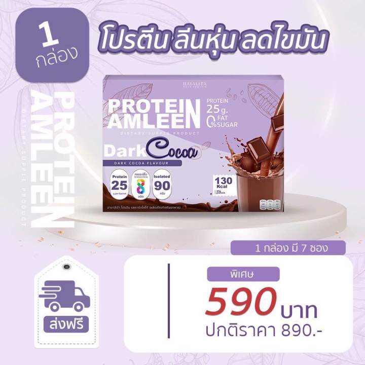 hayalita-protein-amleen-ฮายาลิต้า-โปรตีนแอมลีน-สุขภาพดีและหุ่นสวย