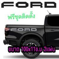 สติกเกอร์ติดข้างกระบะ ford ranger สติกเกอร์แต่งรถ ford next gen