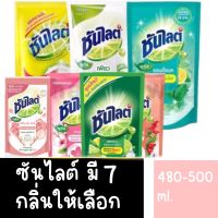 ❤ส่งไวส่งถูก?ซันไลต์ น้ำยาล้างจาน แบบถุง 480-500 มล. X1 Sunlight Dishwashing Liquid 480-500 ml. x1