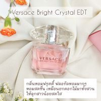 น้ำหอมแท้แบ่งขาย จากช็อป (ไม่ผสม!!) Versace Bright Crystal EDT (พร้อมส่ง)