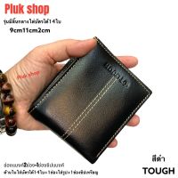 กระเป๋าสตางค์ TOUGH หนังวัวแท้ 100% รุ่นมีลิ้นกลางใส่บัตรได้14ใบ ขนาด 9*11*2 cm  แบบสวย หนังนุ่ม กระเป๋าตังชาย