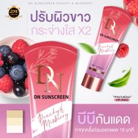 ?กันแดด DN SPF50PA+++✨DN BB Body Lotion กันแดดบำรุงผิว ปรับผิวให้ขาวขึ้น 1-2 ระดับ