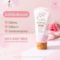 กันแดดเซรั่มบีบีนมแพะSis’s Goat Milk