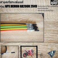 สายครัช GR200R GR150 GN150 ระฆังทองแท้ (ตรงรุ่น)รับประกัน30000โล