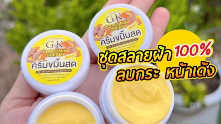 ครีมขมิ้นสด-gk-ลดฝ้า-5แถม5-390-บาท-ส่งฟรี