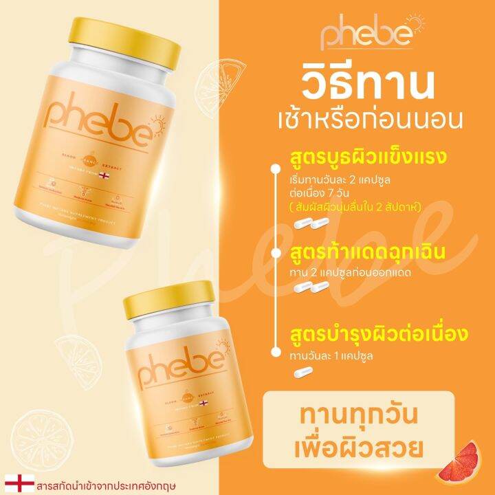 วิตามินกันแดด-phebe-พีบี-อาหารเสริม-บำรุงผิว-กันแดด-ปกป้องผิวจากแดด-ลดรอยแดง-จากสิว-ผิวที่ถูกแสงแดดทำร้าย