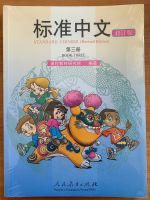 ภาษาจีนมาตรฐาน เล่ม3 标准中文 第三册