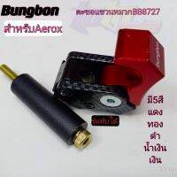 ตะขอแขวนของแขวนหมวกรุ่นพับได้bungbon ที่เกี่ยวของเกี่ยวหมวกสำหรับAEROX    (รถรุ่น2021ขึ้นไปต้องตัดบูทออกประมาน1ซมถึงจะใส่ได้?สินค้าแท้?