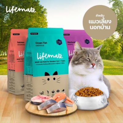 Lifemate Cat 😻 อาหารแมวราคาน่ารักคุณภาพดี อร่อย‼️ *สอบถามวันหมดอายุทักแชทได้เลยค่ะ💖