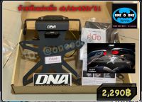 ท้ายสั้นแม่เหล็ก ท้ายพับแม่เหล็ก DNA cb650r cbr650r 2021-2023