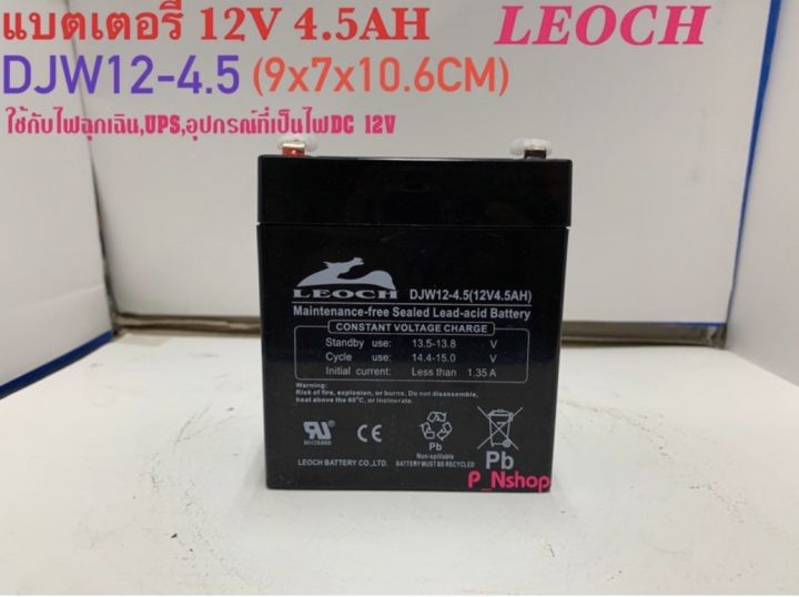 leochแบตเตอรี่แห้ง-12v4-5ah-รุ่นdjw12-4-5-9x7x10-6cm-แบตไฟฉุกเฉิน-ups