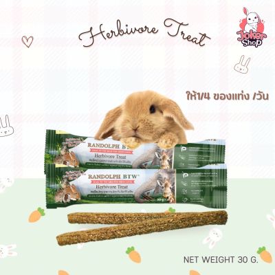 (New!) ขนมกระต่าย และสัตว์ฟันแทะ เสริมสุขภาพ ขนมกระต่าย ทำจากหญ้าทิมโมธี