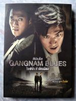 ? DVD GANGNAM BLUE : โอปป้า ซ่ายึดเมือง