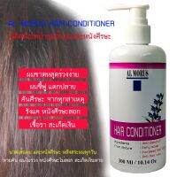 AL MORUS HAIR CONDITIONER ครีมนวดผม บำรุงเส้นผม ลดอาการคันศีรษะ ลดรังแค แก้สะเก็ดเงิน