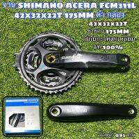 จาน SHIMANO ACERA FCM311L 42x32x22T 175MM ดำ กล่อง