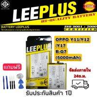 แบตเตอรี่ Vivo Y11/Y12/Y17 B-G7 ยี่ห้อleeplus (5000mAh)