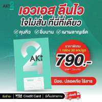 AKI24 อาหารเสริมช่วยคุมหิว อิ่มนาน AKI PLUS Aki 24 Akiplus