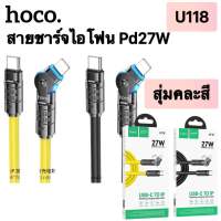 สายชาร์จไอโฟน หมุนได้ 180 องศา lightning to type-C PD27W cable 1.2M Hoco U118 สายหนาแข็งแรง สุ่มคละสี