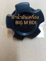 ฝาถังน้ำมันBIG M BDI