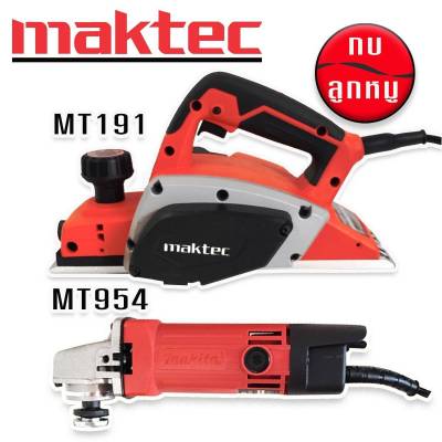 จัดชุดคู่ สีแดง &gt; กบไฟฟ้า Maktec  รุ่น MT191 +หินเจียร Maktec รุ่น MT954
ทนทาน สินค้าเกรดเอ