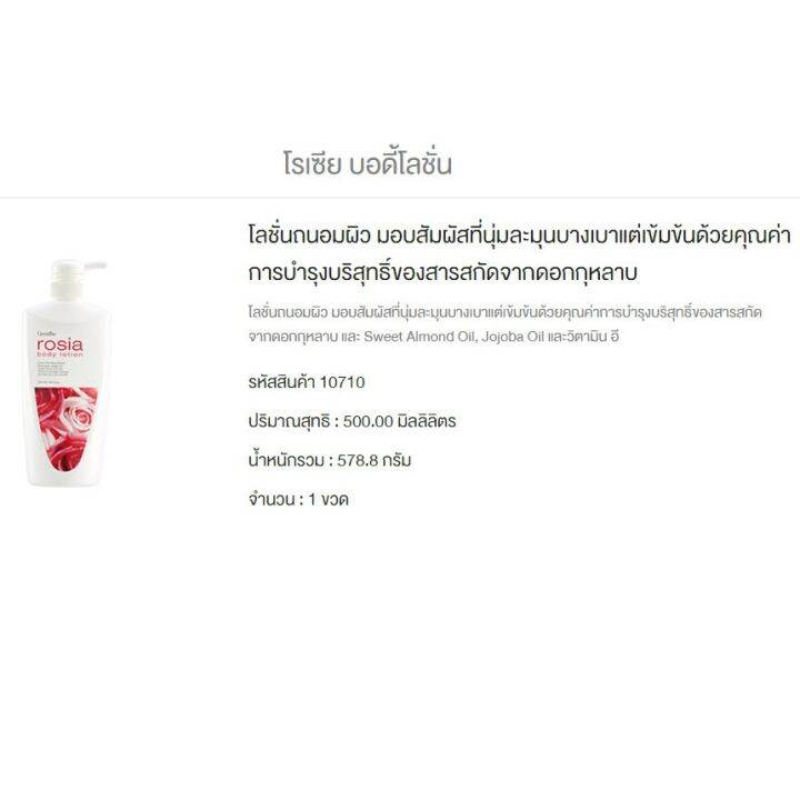 โรเซีย-บอดี้โลชั่น-โลชั่นกุหลาบ-กิฟฟารีน-rosia-body-lotion-giffarine-โลชั่นถนอมผิว-สัมผัสที่นุ่มละมุนบางเบาแต่เข้มข้นด้วยคุณค่าการบำรุงบริสทธ์