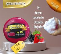 สบู่ Skin mask soap 100 กรัม