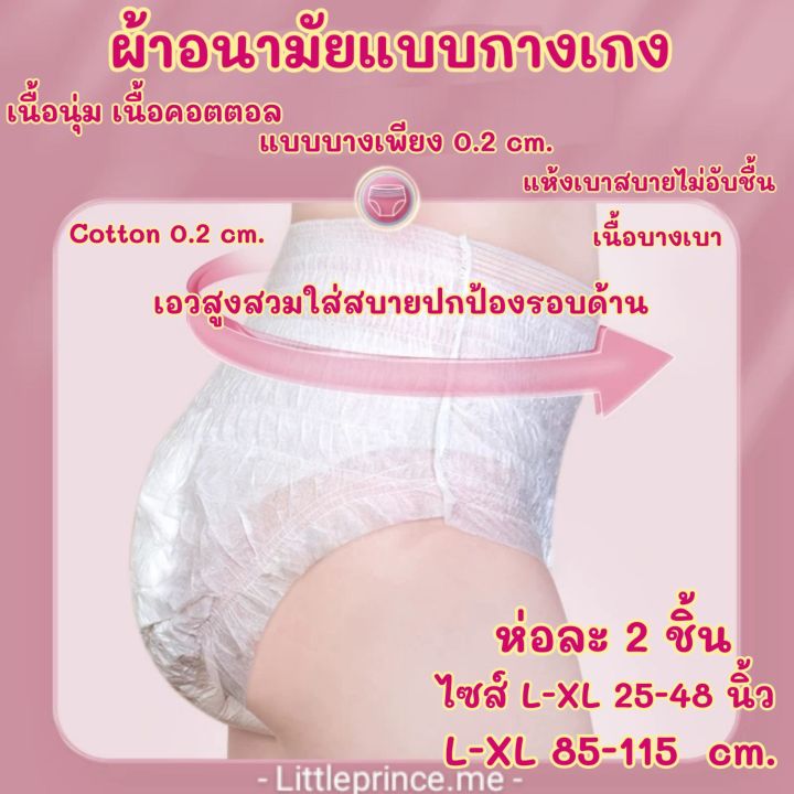 ผ้าอนามัยแบบกางเกง-ไซส์-s-m-และ-l-xl-เนื้อบางเพียง-0-2-cm-ห่อละ-2-ชิ้น-cotton-เนื้อคอตตอล-นุ่มบางเบา-ไม่อับชื้น-พร้อมส่ง-ผ้าอนามัย-รุ่นใหม่