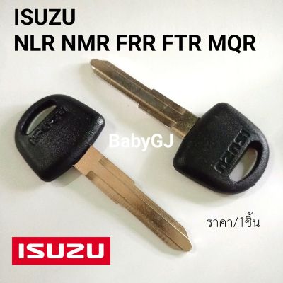 กุญแจอิซูซุ กุญแจรถบรรทุก กุญแจหัวยาง ISUZU NLR NMR FRR FTR MQR ดอกกุญแจรถ6/10ล้อ ราคา/1ชิ้น