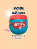 เคราตินเพรียวสด 500ml. หมักผม ช่วยให้ผมนุ่มลื่น สลวย มีน้ำหนัก ผมไม่พันกัน