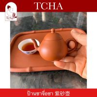 TCHA | ป้านชาอี๋ซิงจื่อซาแท้ 紫砂壶 Purple Clay Tea Pot