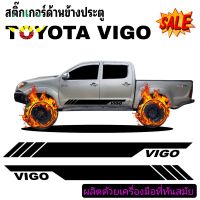 สติ๊กเกอร์ข้างประตูวีโก้ แถบข้างประตู toyota vigo เปลี่ยนข้อความได้