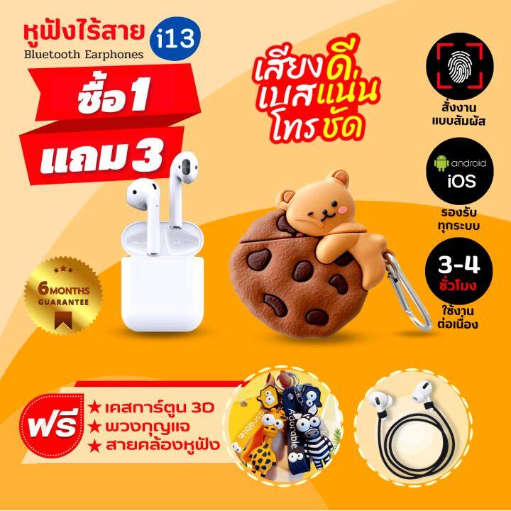 ประกัน6เดือน-หูฟังบลูทูธ-tws-i13-หูฟังbluetooth-tws-nbsp-earbuds-พร้อมกล่องชาร์จ-หูฟังบลูทูธไร้สาย-bluetooth-v5-0-หูฟังไร้สาย-ใช้ได้ทุกรุ่น