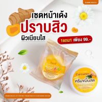 ครีมขมิ้นสดอิงฟ้า(ครีมขมิ้น1+สบู่ขมิ้น1)ของเเท้100%