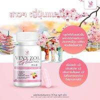 วีวี่กลูต้า Vevy Zol Gluta Zol กลูต้าผิวขาว 1กระปุก 60 แคปซูล