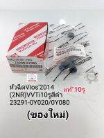 หัวฉีด Viosวีออส2014 (2NR)VVTi 10รูสีดำ แท้ของใหม่ 23291-0Y020/0Y080