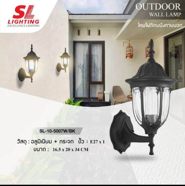 โคมผนังนอกบ้าน-sl-10-5007w-bk-lighting-โคมไฟติดผนังภายนอก-sl-10-5007w-bk-outdoor-wall-light-die-cast-aluminium-glass-led-outside-wall-lamp