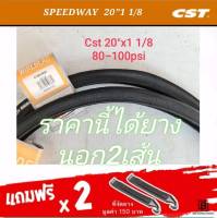 ?CST?? 20"x1 1/8 SPEEDWAY CST ขอบล้อขนาด451 ยางจักรยาน ยางแข็งแรง ทนทาน