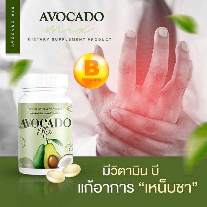 อะโวคาโดมิ๊ก-avocado-mix-สกัดเย็นของแท้